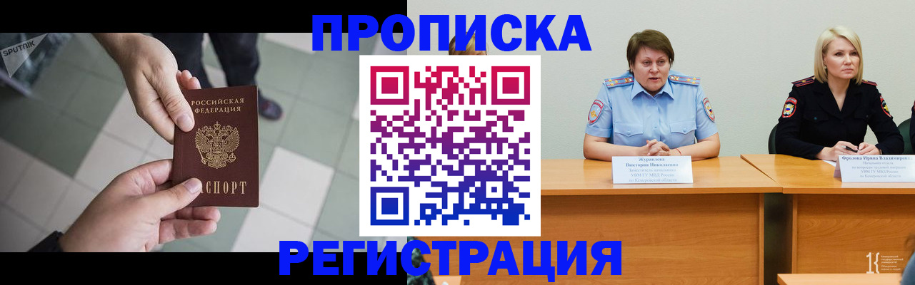 прописка штамп в Снежногорске