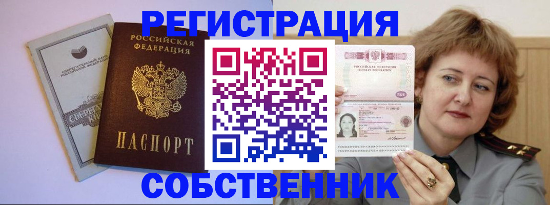 временная регистрация для всех в Снежногорске