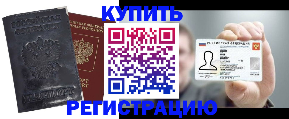 прописка для работы в Снежногорске